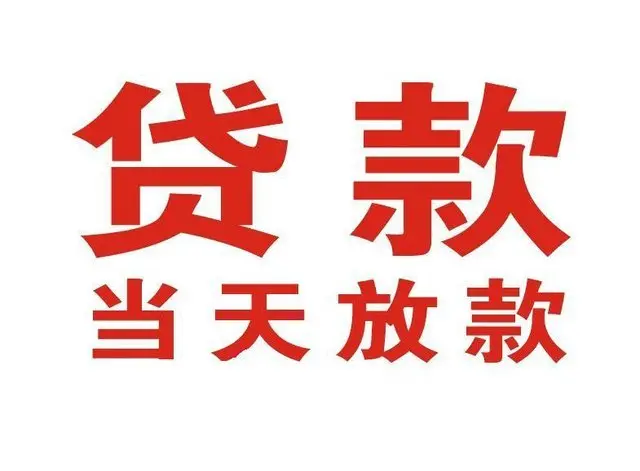 乐山个人上门借款|乐山24小私人借钱空放贷款|乐山附近无抵押借钱